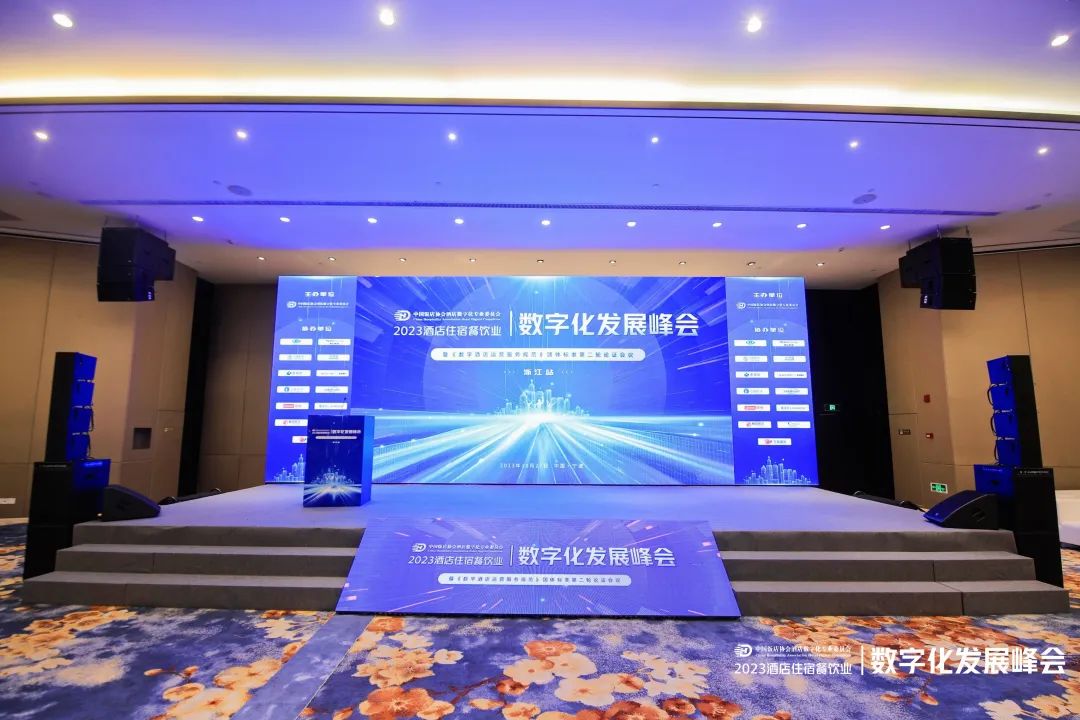 酒店AI大模型｜开云电竞科技Hotel GPT亮相酒店数字化发展峰会 